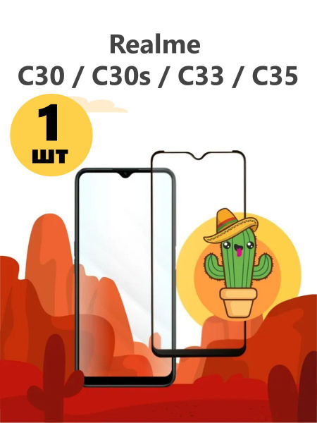 Защитное стекло для Realme С30 C30s C33 C35 / c 30 c 30s c 33 c35 на ...