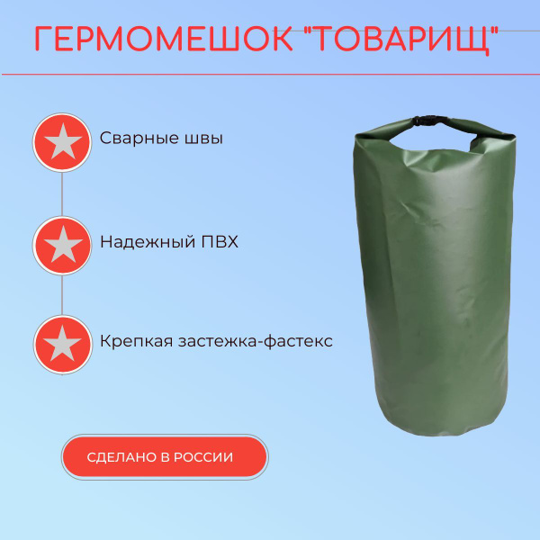 Гермомешок 60 литров ПВХ/ широкий - купить с доставкой по выгодным ...