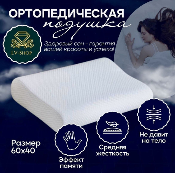 Ортопедическая подушка 39x59 см, LV-Shop подушка - купить по низким ...