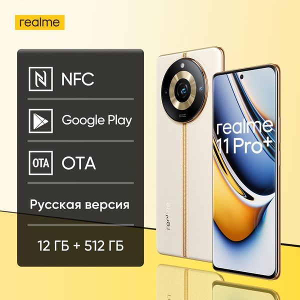 Смартфон realme 11 pro plus Русская версия NFC Камера 200 МП, зарядка ...