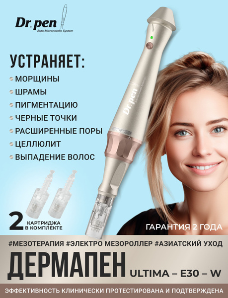 Dermapen Дермапен, ULTIMA-E30-W, Массажер для лица, мезороллер для ...