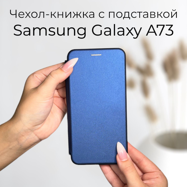 Чехол книжка для Samsung Galaxy A73 5G (Самсунг Галакси А73 5G) из кожи ...