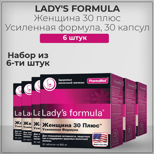 Ледис формула женщина 30 плюс усиленная формула Lady's Formula, набор ...