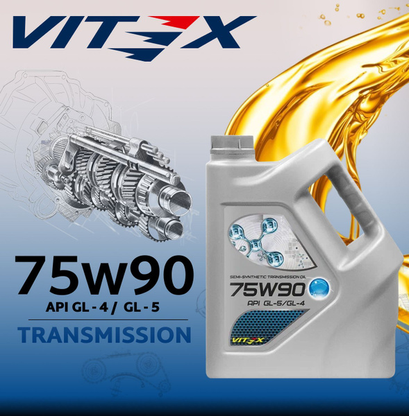 Масло трансмиссионное Vitex 75W90 GL-4/GL-5 полусинтетика 4л - купить ...