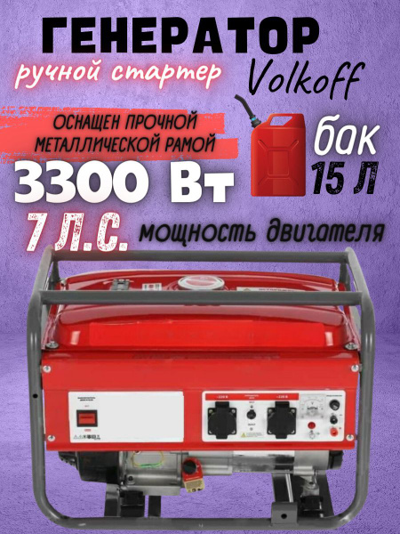Генератор бензиновый 3,3 кВт, 4-тактный, бак 15 л, синхронный ...
