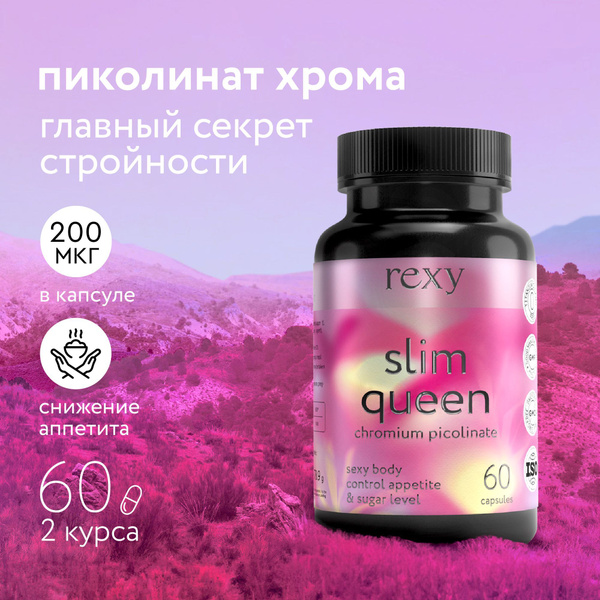 Пиколинат хрома витамин rexy 200 мкг 60 капсул, БАД для женщин ...
