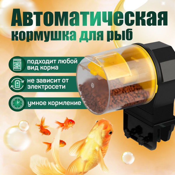 Кормушка для рыб Meliccano Animals аквариумная автоматическая - купить ...