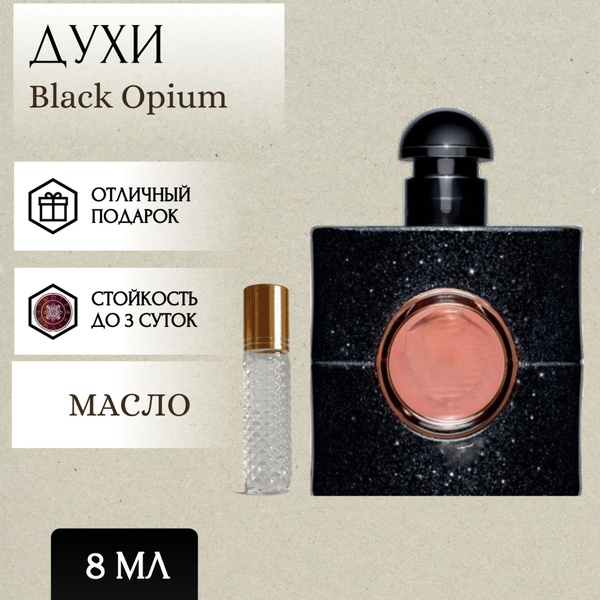 ParfumSoul; Духи масляные Black Opium; Блэк Опиум роллер 8 мл - купить ...