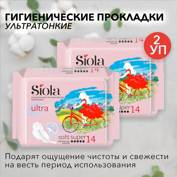 SIOLA Прокладки женские 14 шт купить на OZON по низкой цене (1196755205)
