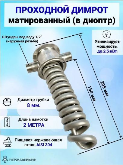 Как правильно подключить димрот к воде Охладитель/ холодильник Димрот в диоптр на 2 дюйма нержавейка - купить с доставк