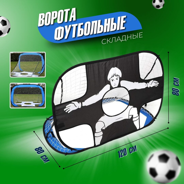 Ворота футбольные детские складные 120х80х80 с сумкой синие - купить в ...