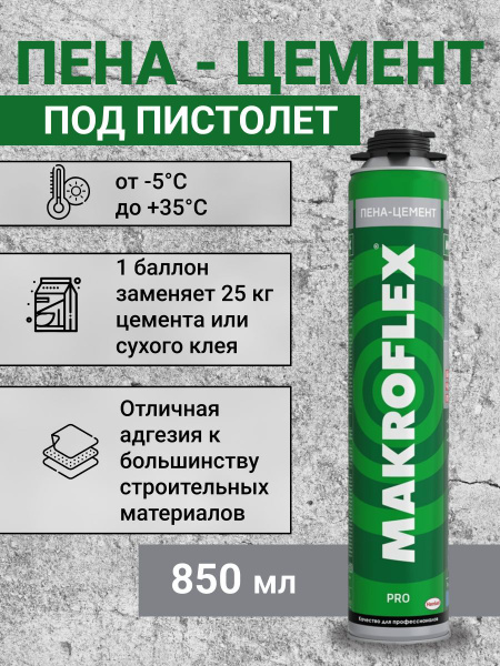 Профессиональная монтажная пена Makroflex пены Летняя купить по ...