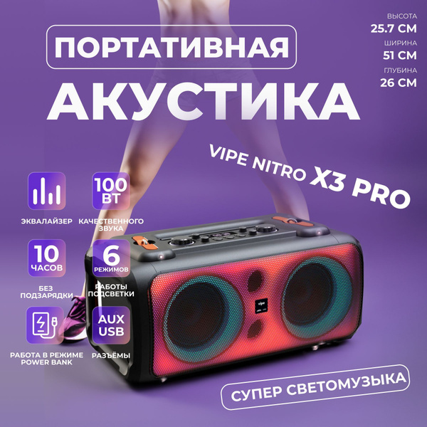 Музыкальный центр Vipe NITRO X3 PRO купить по доступной цене с ...