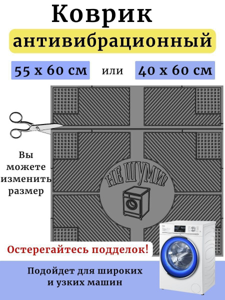 Коврик для стиральной машины от вибрации - купить с доставкой по ...
