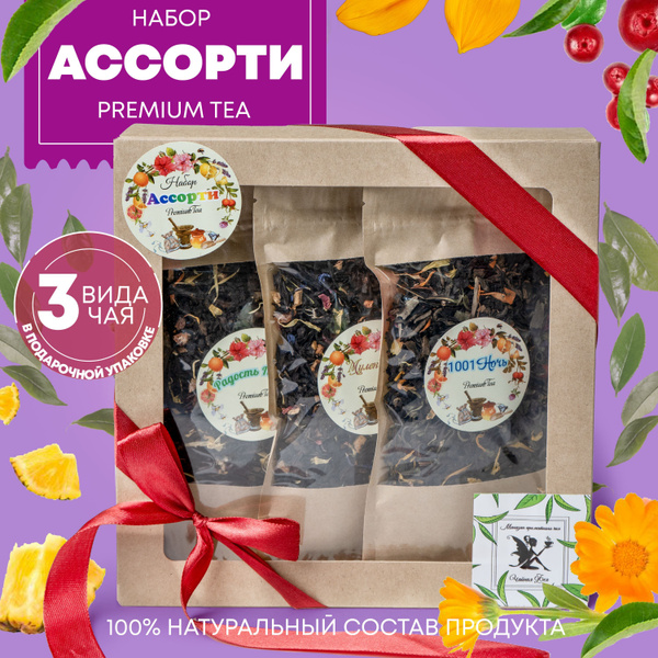 Набор чая подарочный. Набор листового чая "Ассорти" - купить с ...