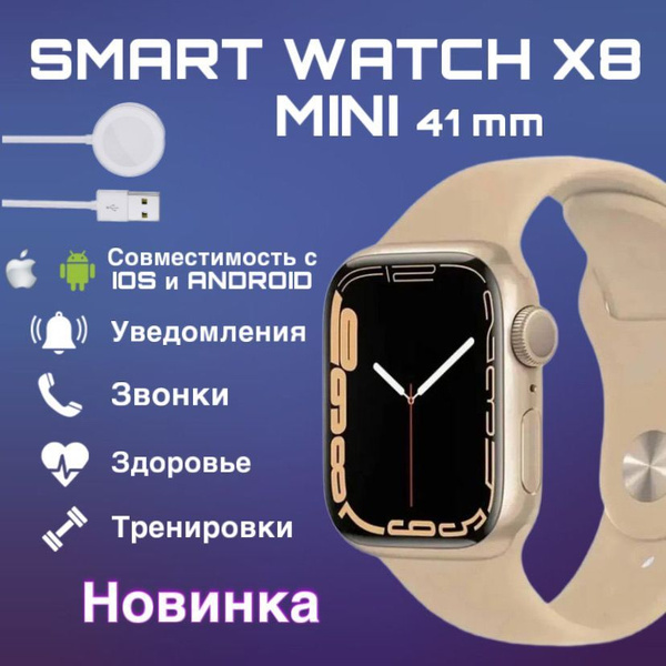 Купить смарт-часы Digital Store Smart Watch X8 Mini 41mm /мужские ...
