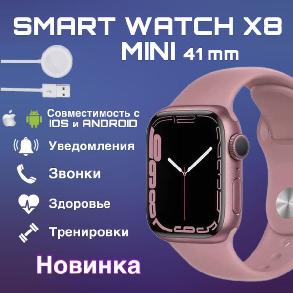 Купить смарт-часы Digital Store Smart Watch X8 Mini 41mm /мужские ...