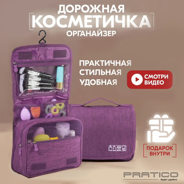 Дорожная косметичка подвесная женская для косметики , аксессуаров ...