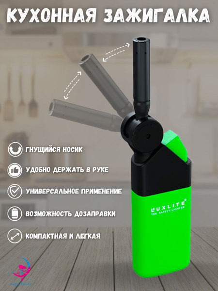 LUXLITE Зажигалка кухонная газовая, 1 шт. - купить с доставкой по ...