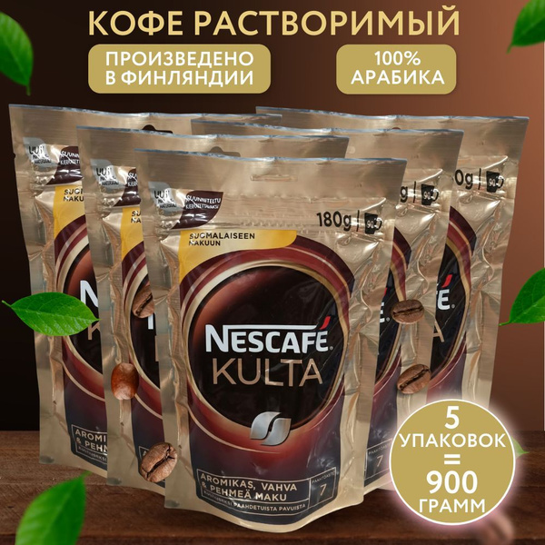 Кофе Нескафе Культа Nescafe Kulta 180 гр. 5 шт(Finland) - купить с ...