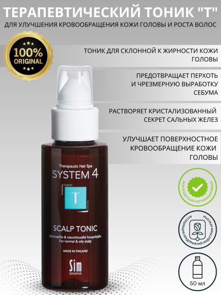 System 4 Тоник для ускорения роста волос Т Система 4 50 мл - купить с ...