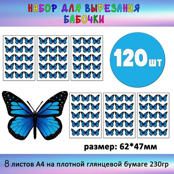 НАБОР БАБОЧЕК ДЛЯ ВЫРЕЗАНИЯ /для букета, для декора - купить с ...