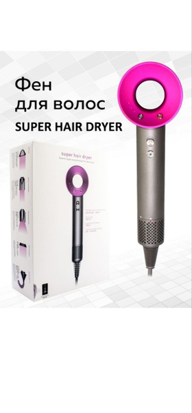 Фен для волос Набор фен SUPER HAIR DRYER Серый (6 в 1), розовый ...