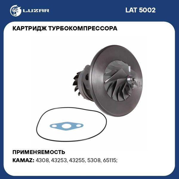 Турбокомпрессор КАМАЗ Cummins ISBe,ISDe б/корп (картридж) (тип HE351W) (LUZAR)!!!!