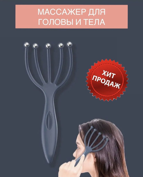 Массажер ручной для головы - купить с доставкой по выгодным ценам в ...