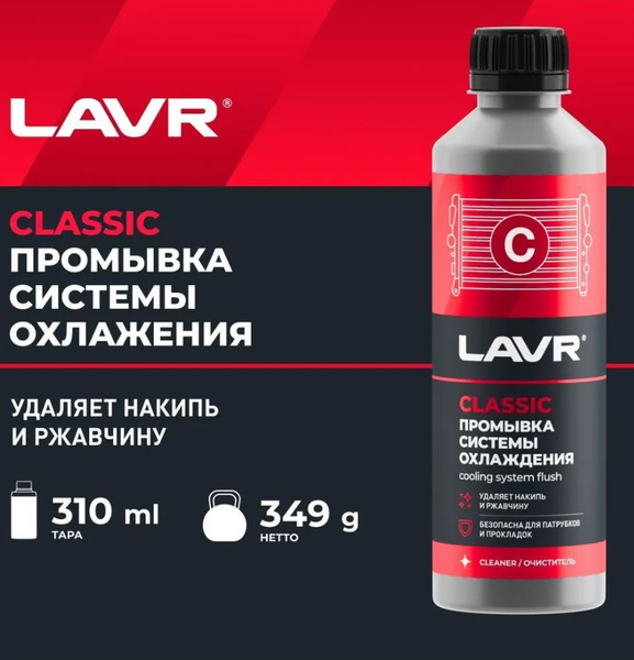 LAVR Присадка в антифриз, 310 мл - купить с доставкой по выгодным ценам ...