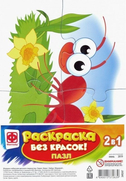 Раскраска без красок.Пазл "Муравей" - купить с доставкой по выгодным ...