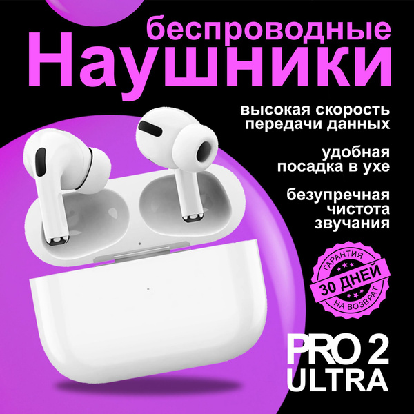 Наушники Вкладыши Pro 2 ultra - купить по доступным ценам в интернет ...