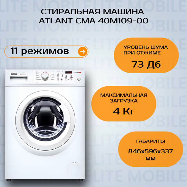 Стиральная машина ATLANT СМА 40М109-00, белый - купить по выгодной цене ...