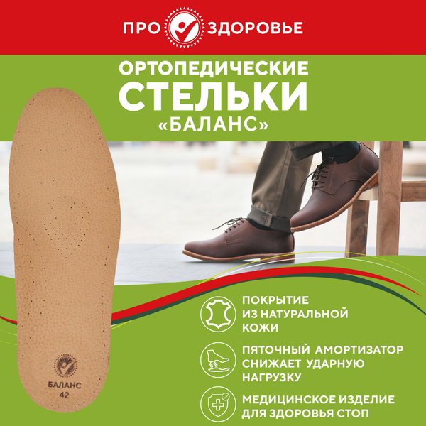 Ортопедические стельки БАЛАНС, арт. AX1152 45 - купить с доставкой по ...