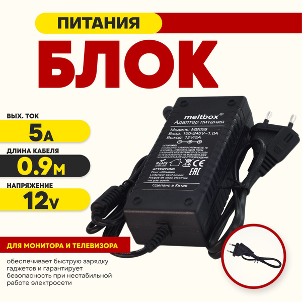Блок Питания стабилизированный 12V 5A 60W (штекер 5.5x2.1 мм) для ...