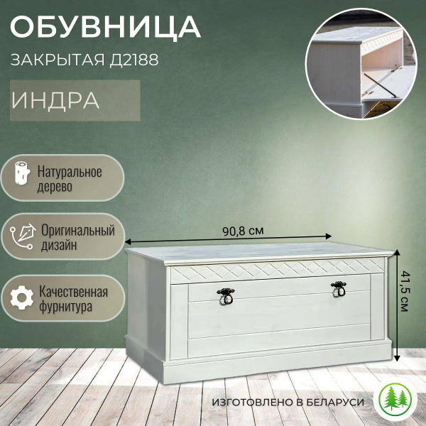 Обувница IKEA Обувница_2125_Диприз, Дерево, Массив сосны, 90.8x40.1x41 ...