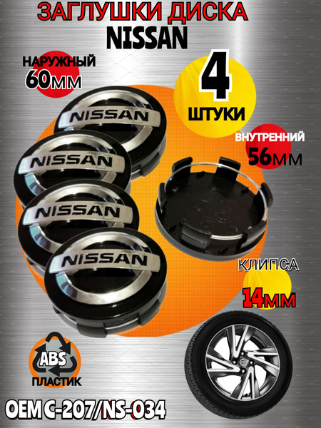 Заглушка диска/Колпачок ступицы литого диска подходит для Nissan ...