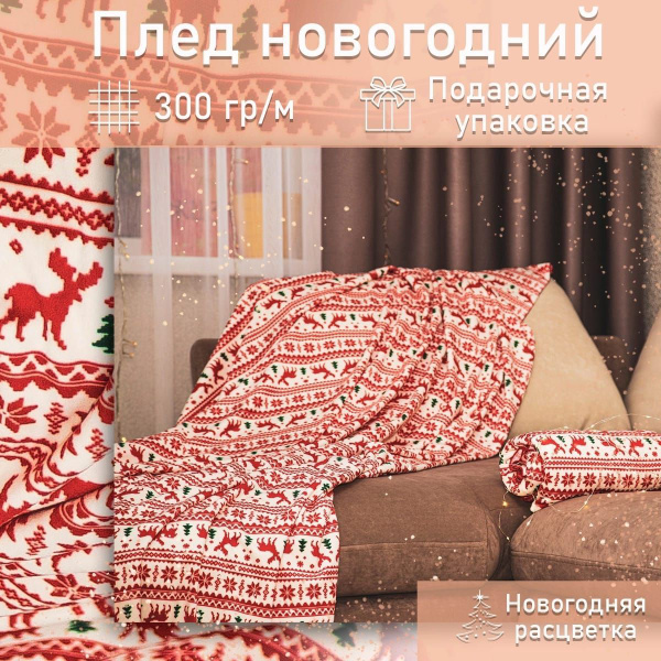 Плед 200х150 см, Искусственный мех, Велсофт - купить в интернет ...