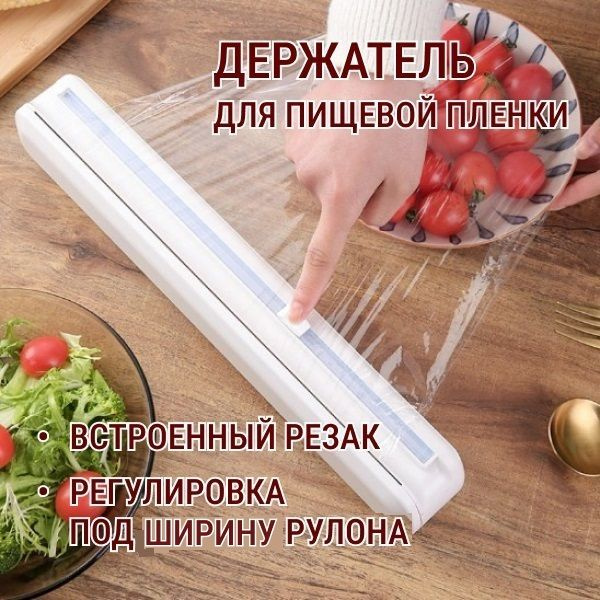 Держатель кухонный для фольги и пленки Мир Удивительных Товаров, 37 см ...