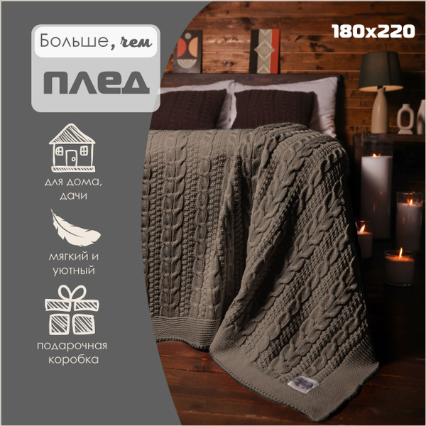 WARM WHIFF Плед , Хлопок, 220х180 см - купить с доставкой по выгодным ...