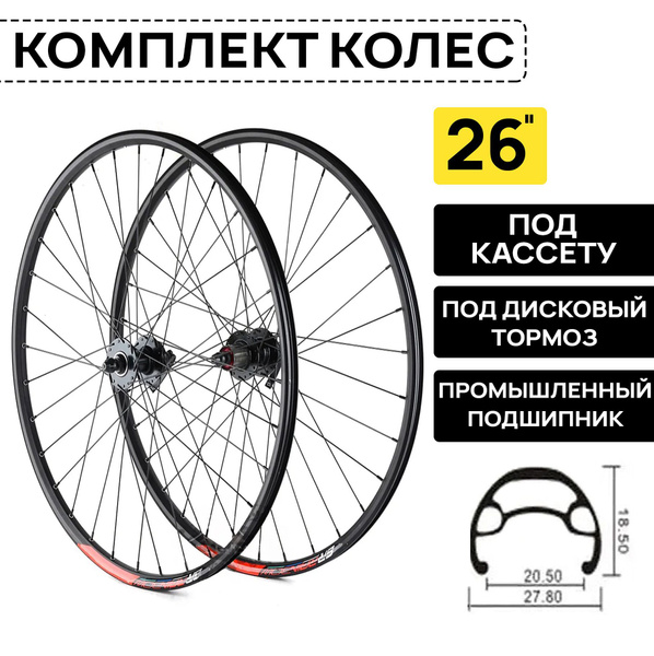 Комплект колес ARISTO Cyclo 29MTB-321 28-29", диаметр 26 купить по ...