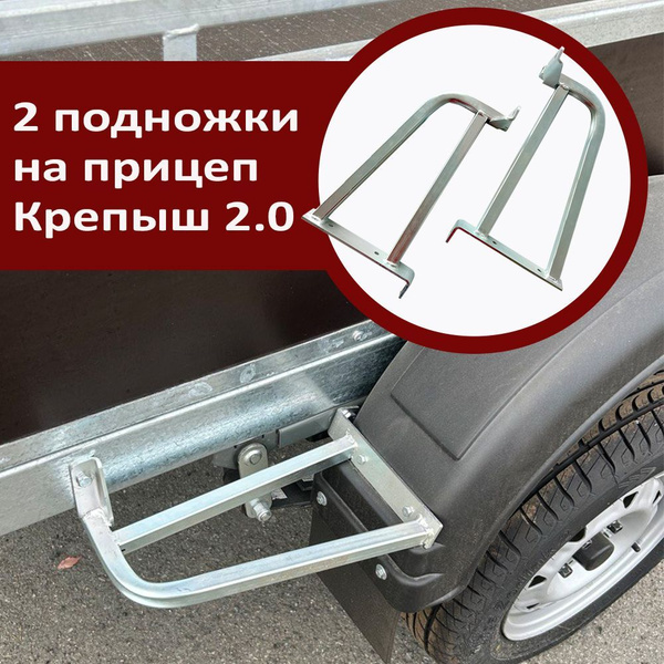 Подножки (2 шт.) для прицепа Крепыш 2.0/ 2.5/ 2.5 Плюс. Диаметр колес ...