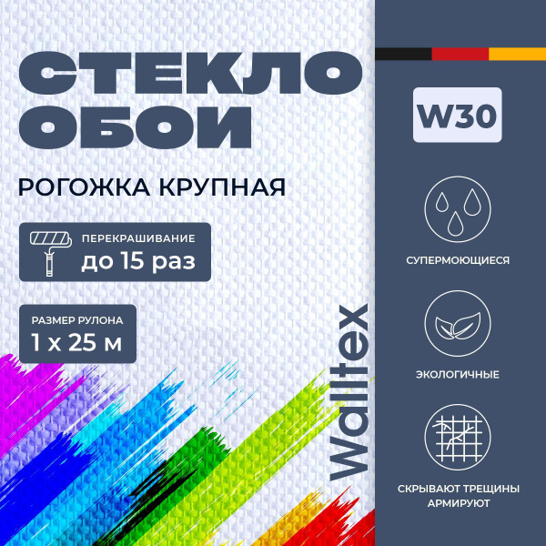 Стеклообои Рогожка крупная W30 205г/м2 Walltex 1*25м купить на OZON по ...