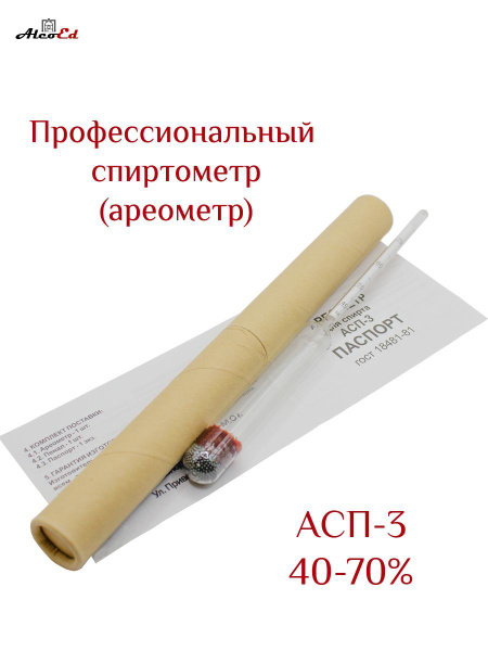 Спиртометр ареометр АСП-3 40-70% ГОСТ - купить с доставкой по выгодным ...