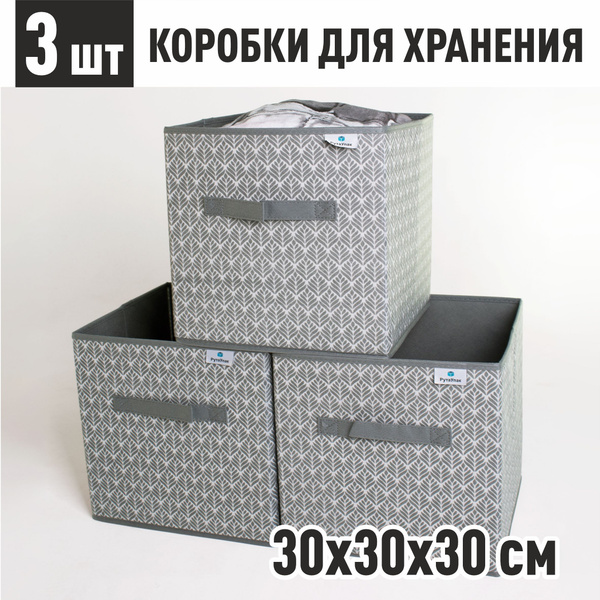 Коробка для хранения РутаУпак, 30 х 30 х 30 - купить по выгодной цене в ...