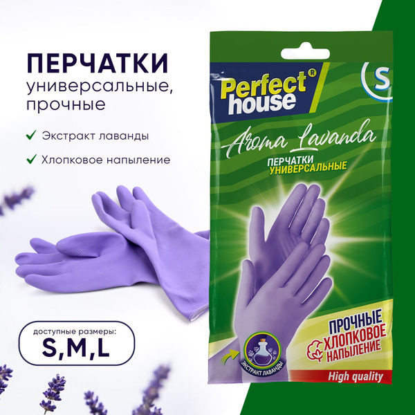 Перчатки хозяйственные Perfect House - купить в интернет-магазине OZON ...