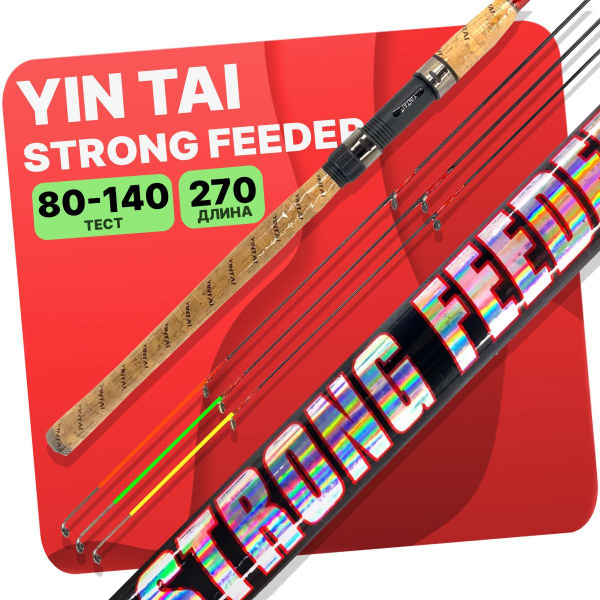 Удилище YINTAI YIN TAI STRONG Feeder_2.7м 80-140г, от 80 гр купить по ...