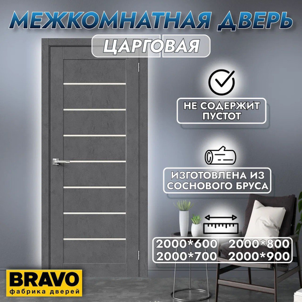 Браво Дверь межкомнатная Межкомнатная дверь. Дверь в спальню, ванную ...