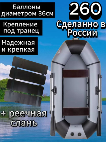 Надувная гребная лодка Аква Pro 260(ПВХ) серая + реечная слань - купить ...