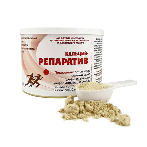 Кальций-репаратив - купить с доставкой по выгодным ценам в интернет ...